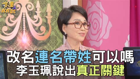 李居明改名收費|姓名學吉祥文化玄學談 